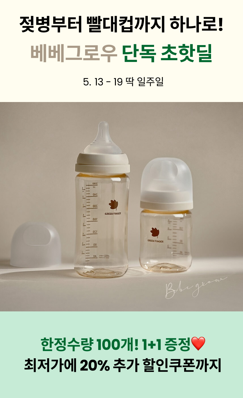 베베그로우 1.png
